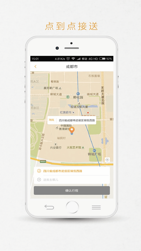 易来客运截图3