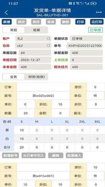 易枫进销存截图2