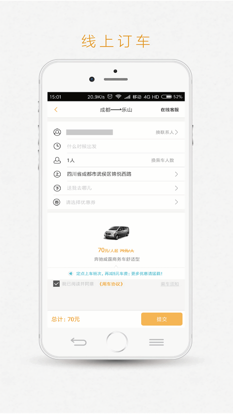 易来客运截图1