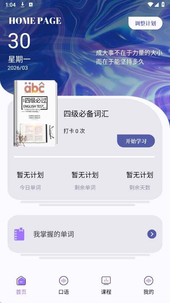 万词斩app截图2