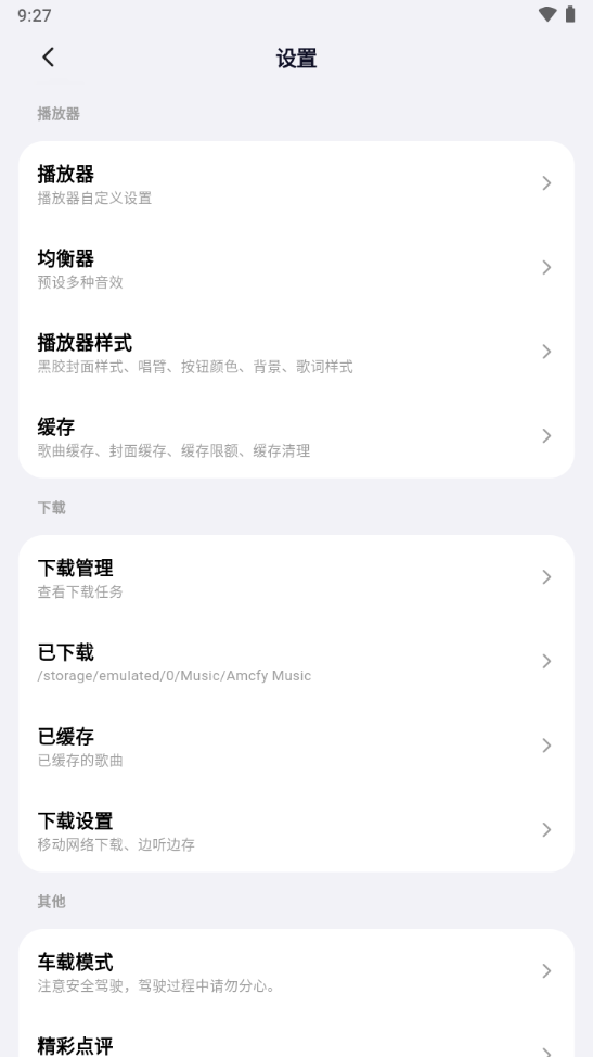 箭头音乐截图2