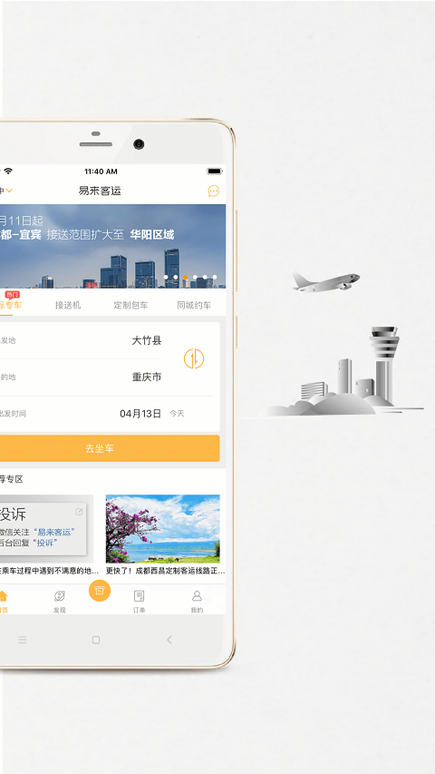 易来客运截图4