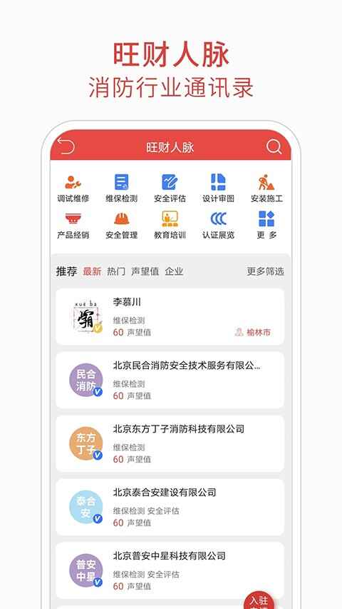消防百事通截图3