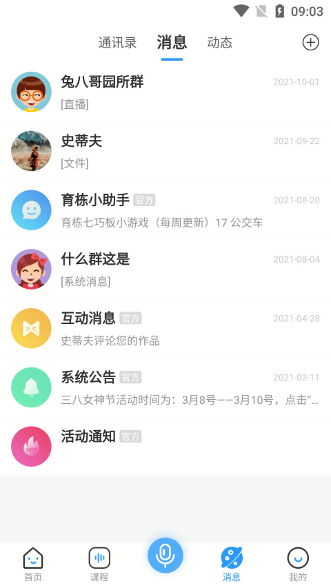 育栋教育截图1