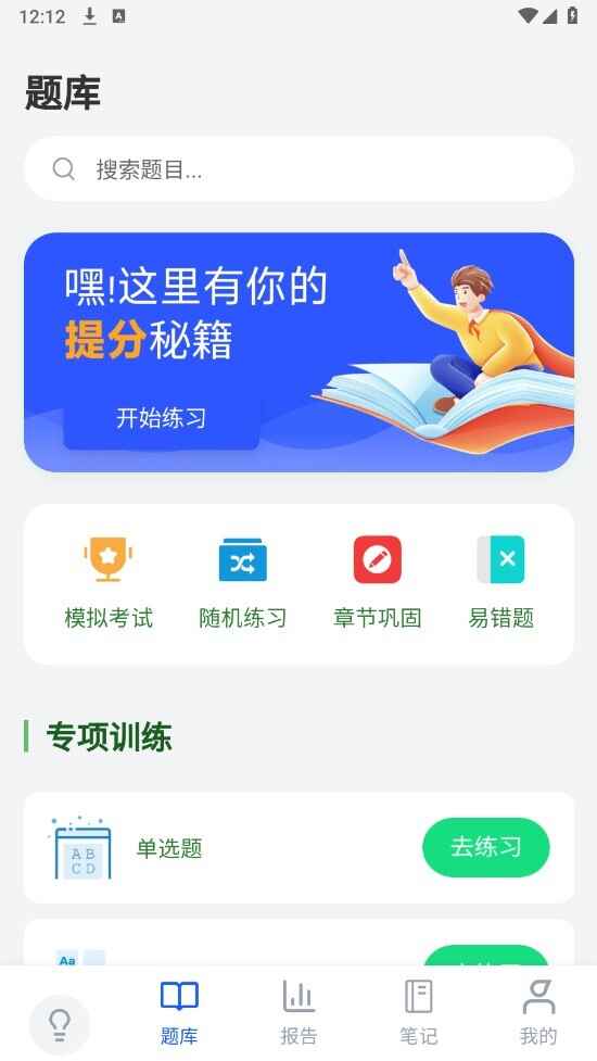会计万题库Pro截图3