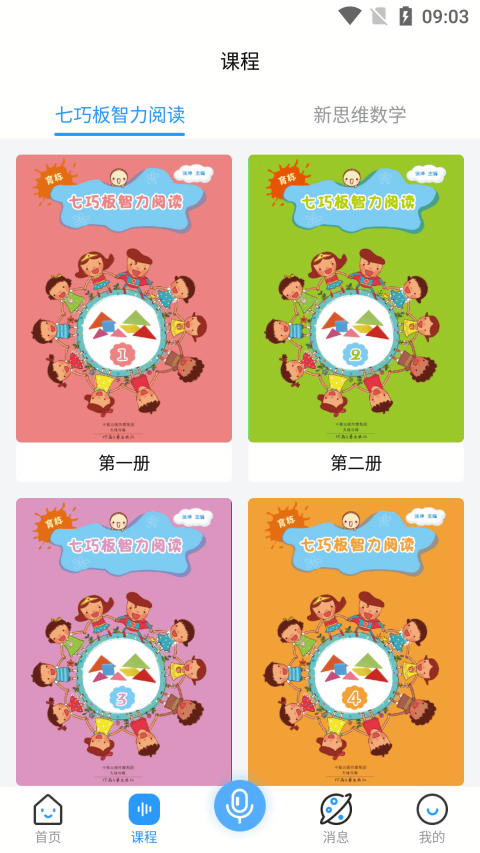 育栋教育截图2