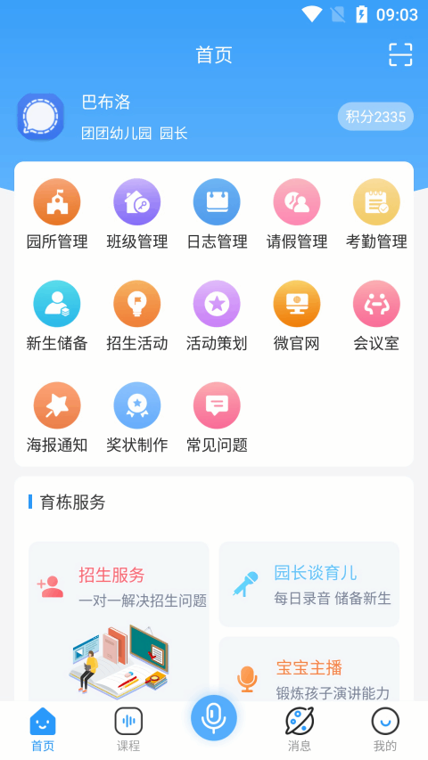 育栋教育截图4
