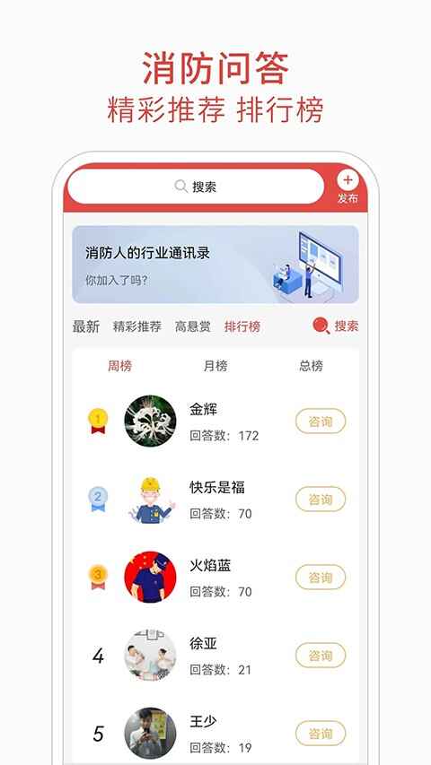 消防百事通截图2