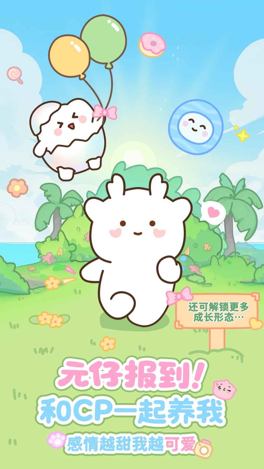 元仔养宠截图5