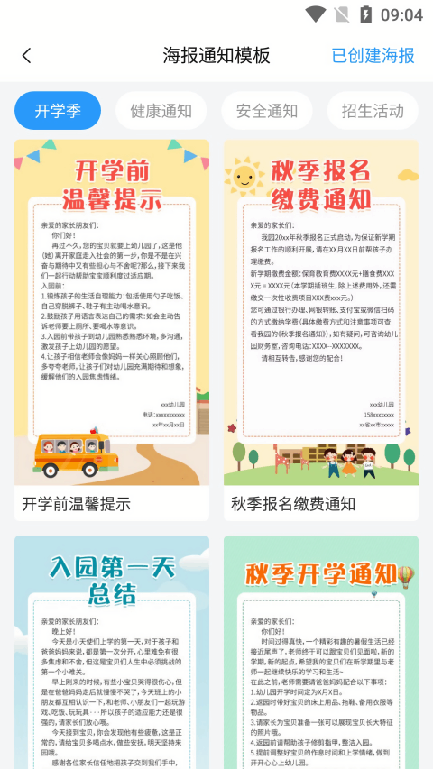 育栋教育截图3