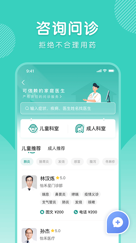 怡禾截图1
