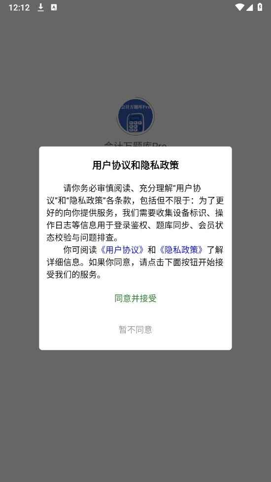 会计万题库Pro截图2
