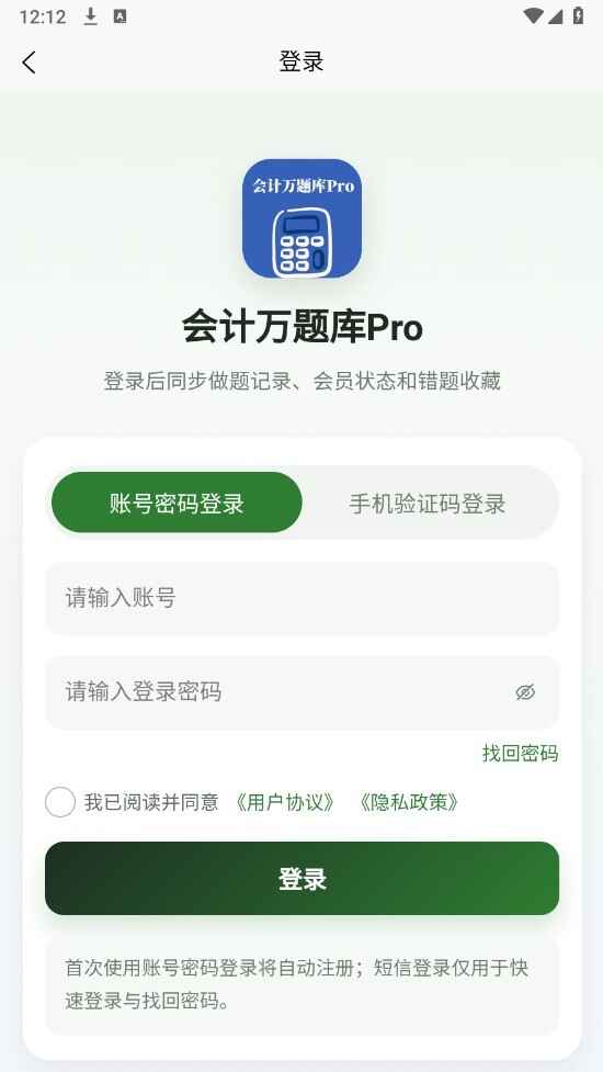 会计万题库Pro截图4