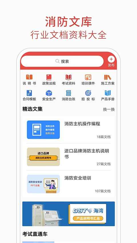 消防百事通截图1