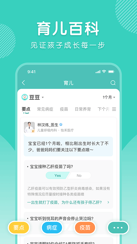 怡禾截图3