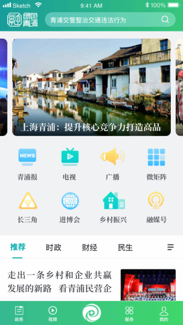 绿色青浦截图3
