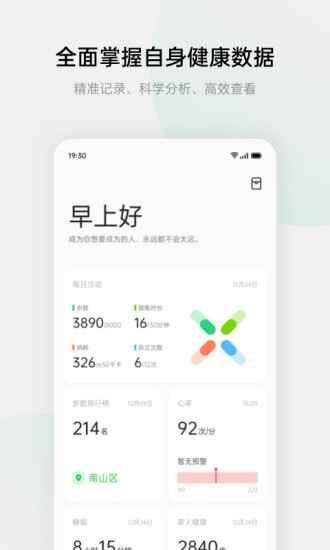 欢太健康连接oppo手表截图4