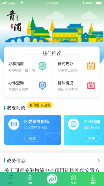 绿色青浦截图2