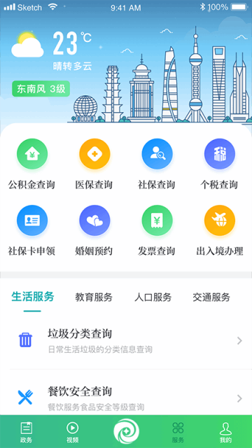 绿色青浦截图1