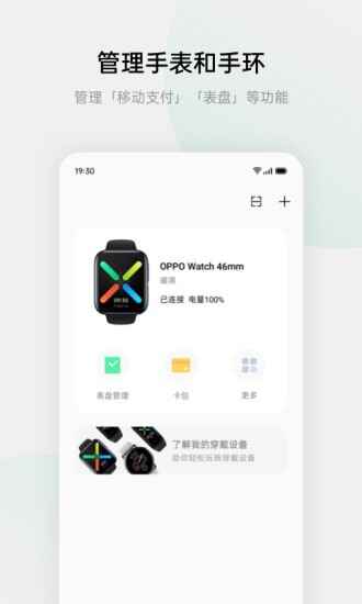 欢太健康连接oppo手表截图2