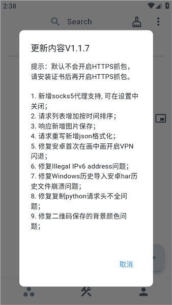 proxypin抓包软件最新版截图2