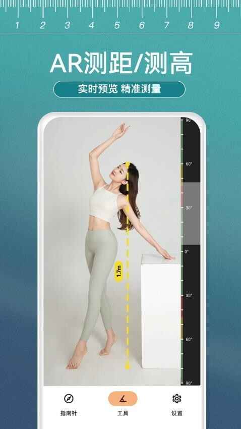 尺子测距大师截图3