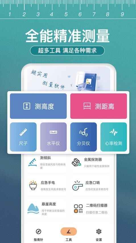 尺子测距大师截图2