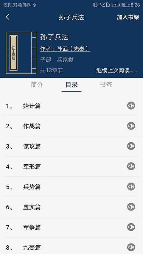 古文典籍大全截图3
