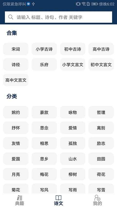 古文典籍大全截图2