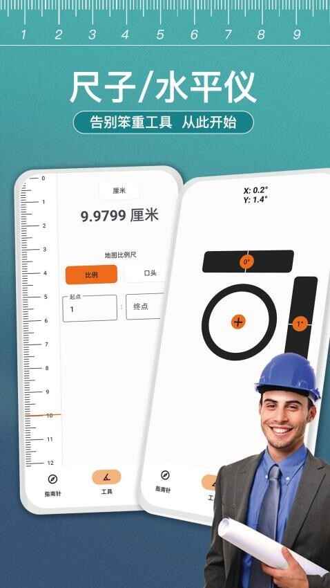 尺子测距大师截图1