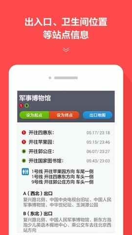 地铁查询路线(地铁通)截图1