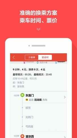 地铁查询路线(地铁通)截图2