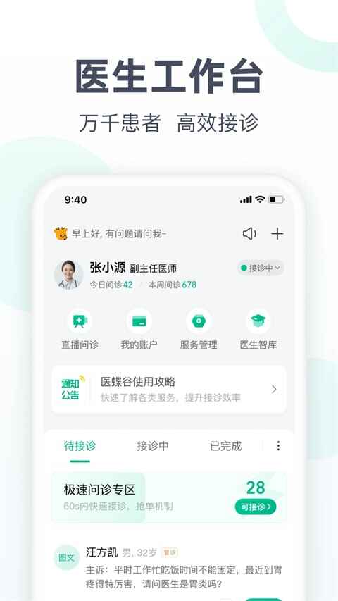 医蝶谷截图1