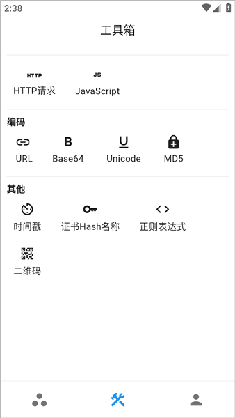 proxypin抓包软件最新版截图1