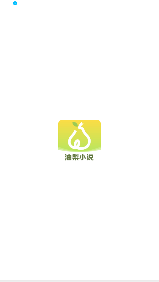 油梨小说截图1