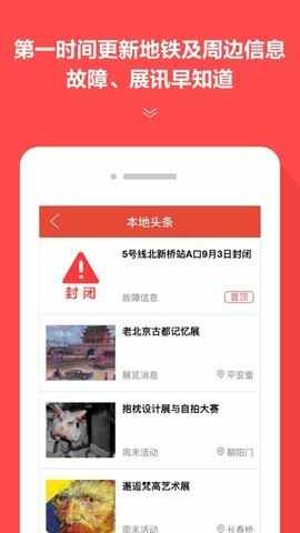 地铁查询路线(地铁通)截图3