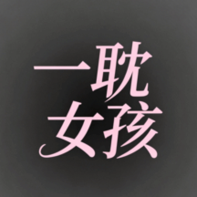 һ��Ů��-һ��Ů�������ǻ�ͷ������