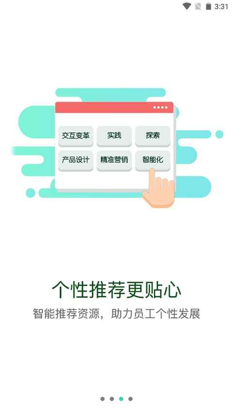 东航易学截图2