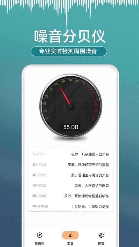 尺子测距大师截图4