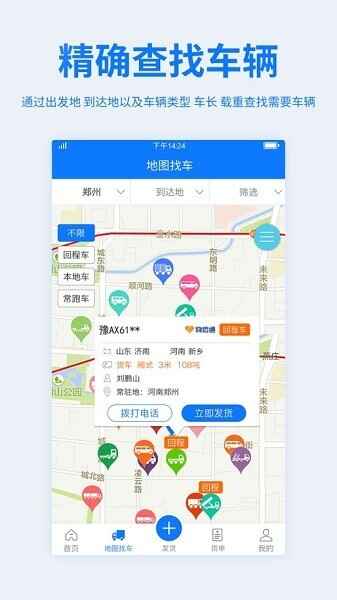 物通网配货经纪人截图2