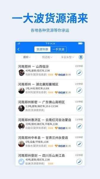 物通网配货经纪人截图1