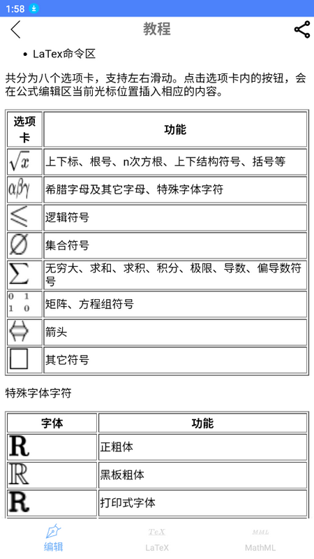 公式编辑器SymEditor截图4