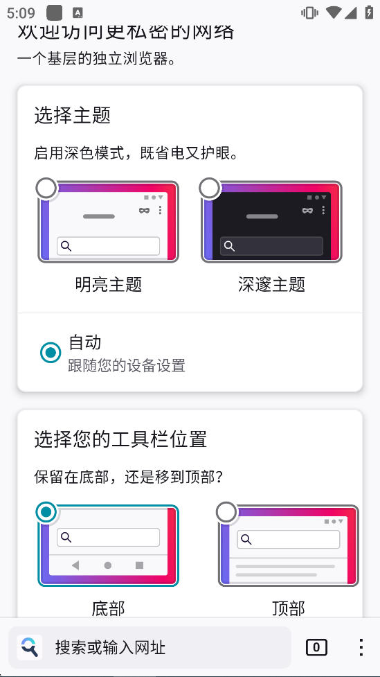 水狐浏览器截图3