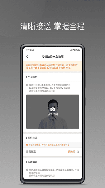 巡享出行司机端截图3