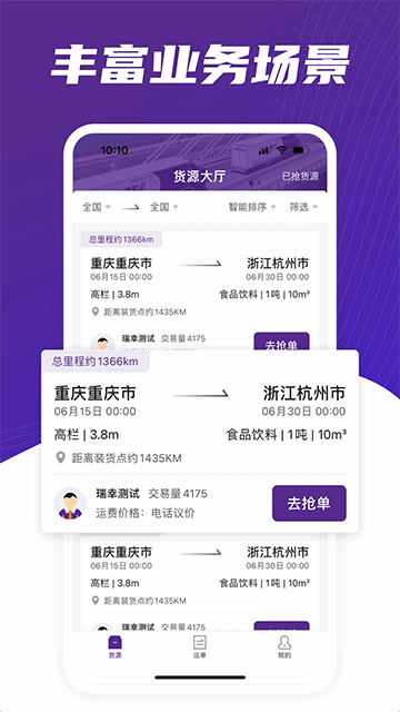 中通智运+截图1