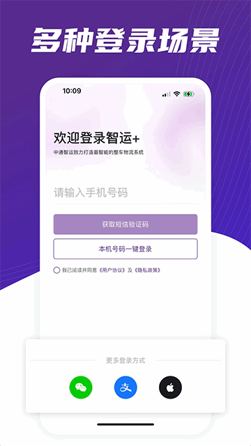 中通智运+截图4