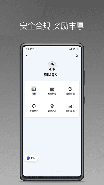 巡享出行司机端截图2