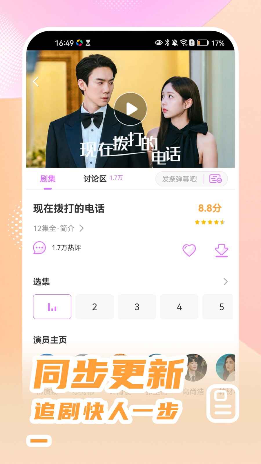 韩站app截图3