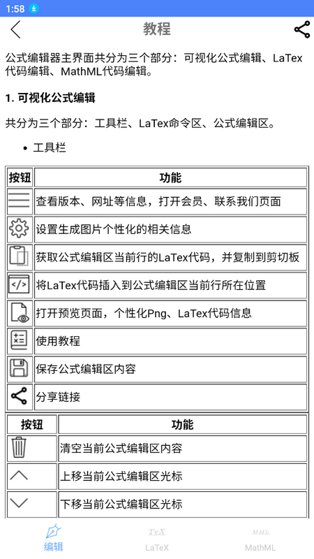 公式编辑器SymEditor截图5