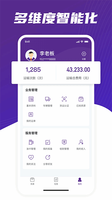 中通智运+截图2